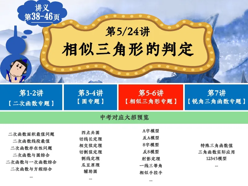 《09.课堂笔记主讲课中笔记_26初三网课_2026初三数学-陈丽-_2025初三秋上数理思维自主学习·RJ·A+（1期）-陈丽_09_大小有别》第5页预览
