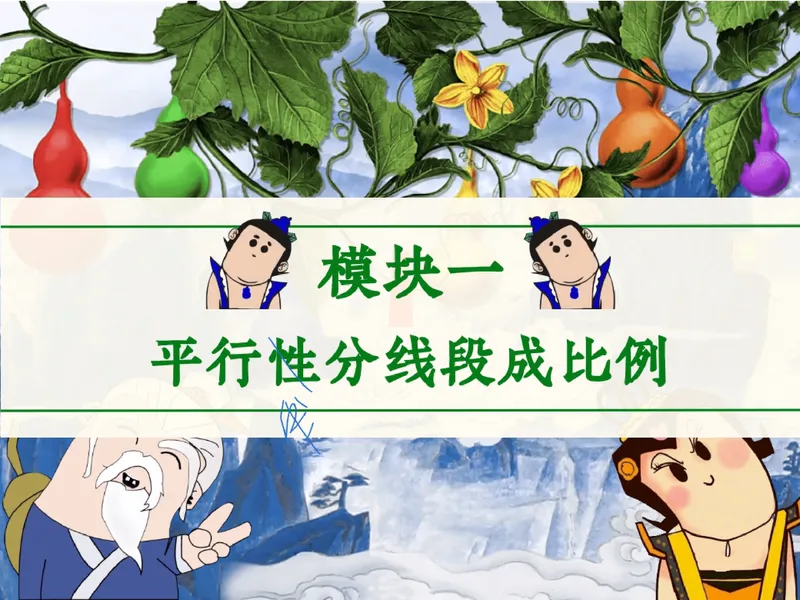 《09.课堂笔记主讲课中笔记_26初三网课_2026初三数学-陈丽-_2025初三秋上数理思维自主学习·RJ·A+（1期）-陈丽_09_大小有别》第7页预览