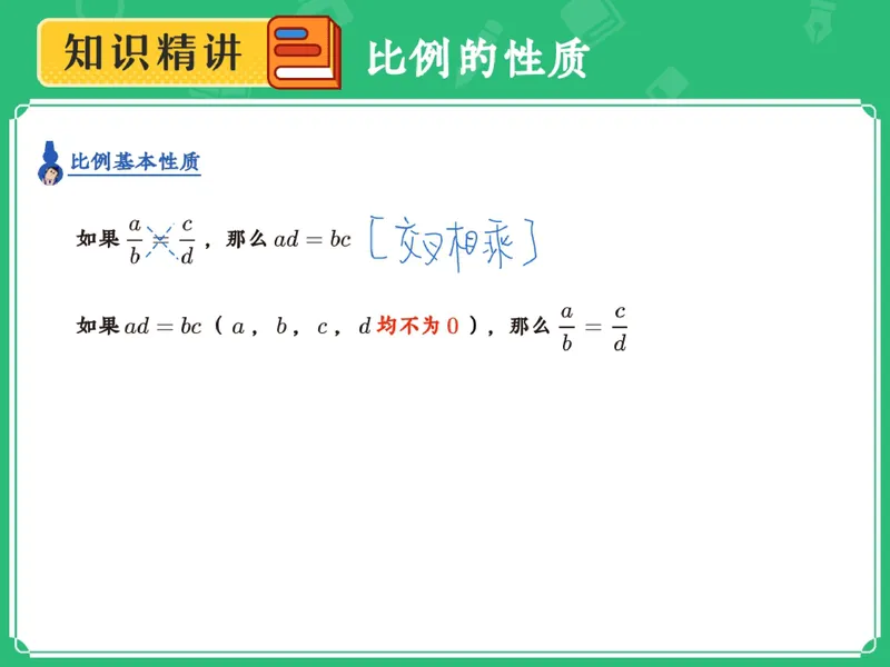 《09.课堂笔记主讲课中笔记_26初三网课_2026初三数学-陈丽-_2025初三秋上数理思维自主学习·RJ·A+（1期）-陈丽_09_大小有别》第8页预览