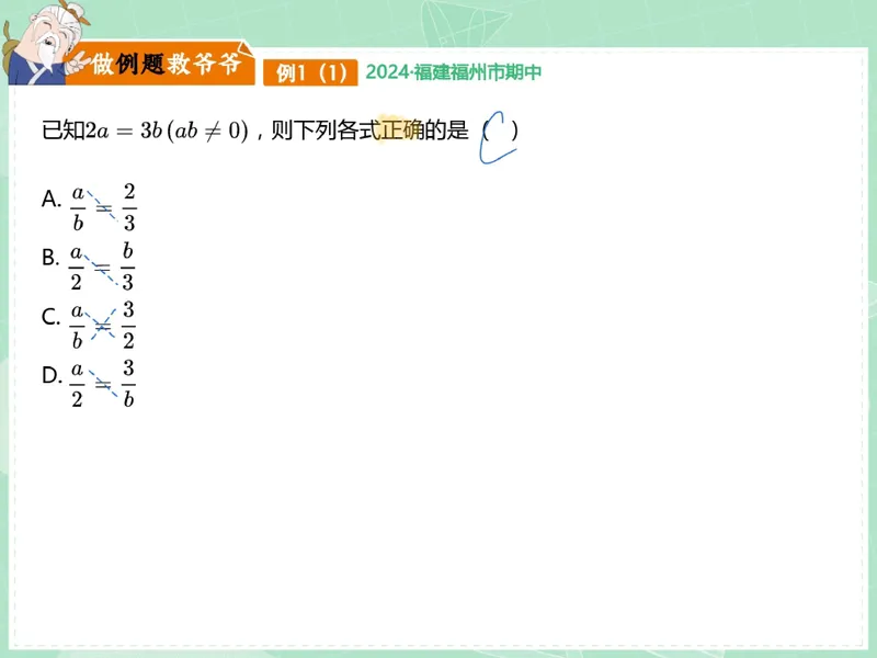 《09.课堂笔记主讲课中笔记_26初三网课_2026初三数学-陈丽-_2025初三秋上数理思维自主学习·RJ·A+（1期）-陈丽_09_大小有别》第9页预览