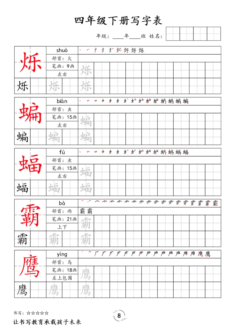 《035.24春语文新版四下语文写字表字帖公众号：米妈家长圈_小学1-6年级全科全套_1-6年级全科下册_四年级_其他补充资料_语文资料》第8页预览