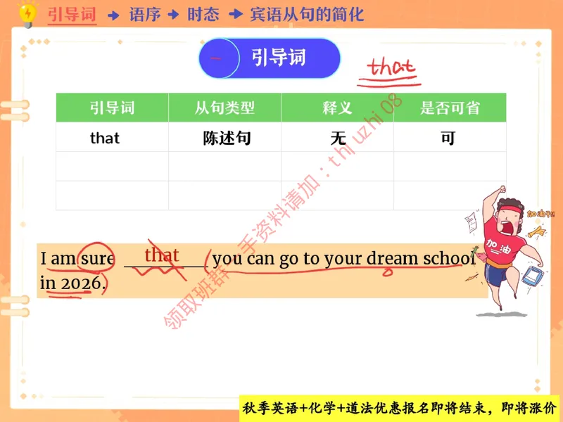《05课堂笔记主讲课中笔记_26初三网课_2026初三英语万雨露_3.2.2025秋上.A+班初三英语培训班（万雨露）_课堂笔记》第9页预览
