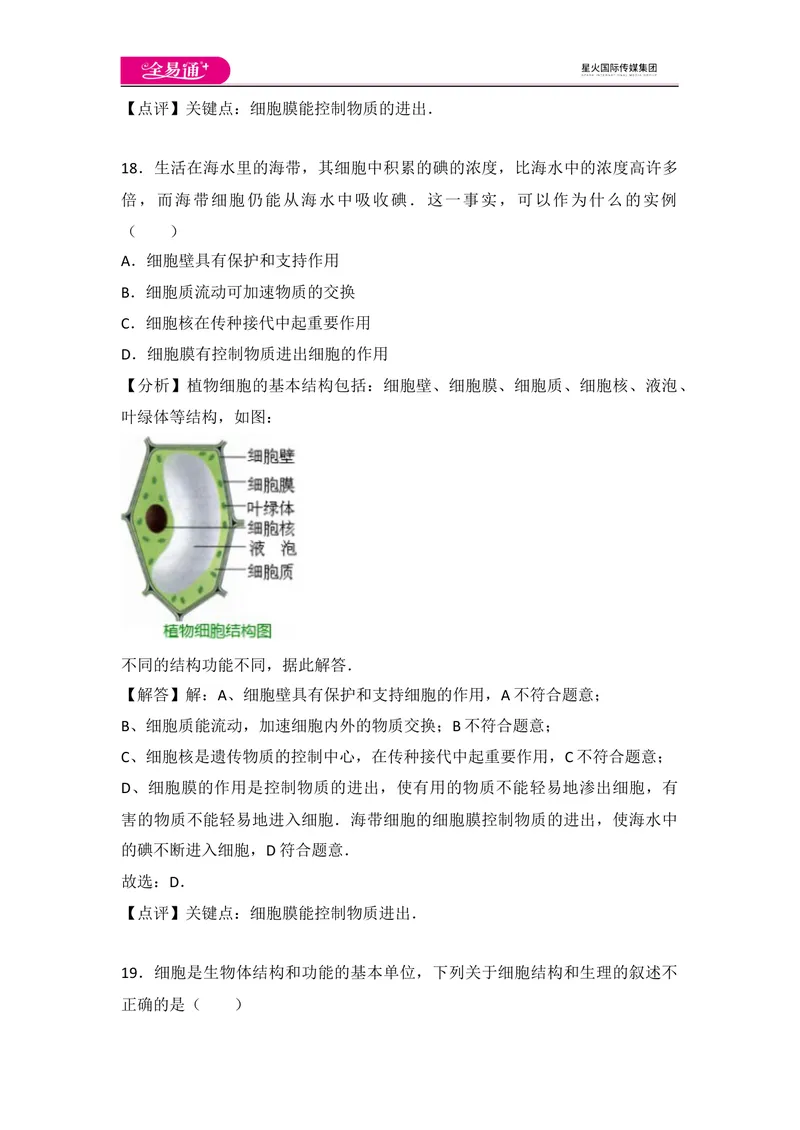 《初中生物七年级上人教版2.1章末1卷_初中全科目同步习题+精品试卷（7-9年级）_25秋初中生物《同步习题+精品试卷》_初中生物试卷（人教版）_《同步试题》_同步试题资源包（7A）》第10页预览