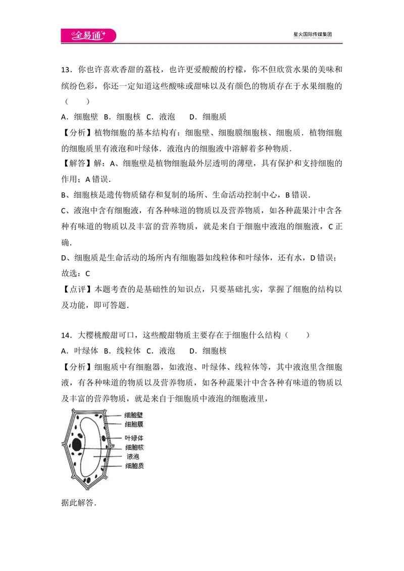 《初中生物七年级上人教版2.1章末1卷_初中全科目同步习题+精品试卷（7-9年级）_25秋初中生物《同步习题+精品试卷》_初中生物试卷（人教版）_《同步试题》_同步试题资源包（7A）》第7页预览