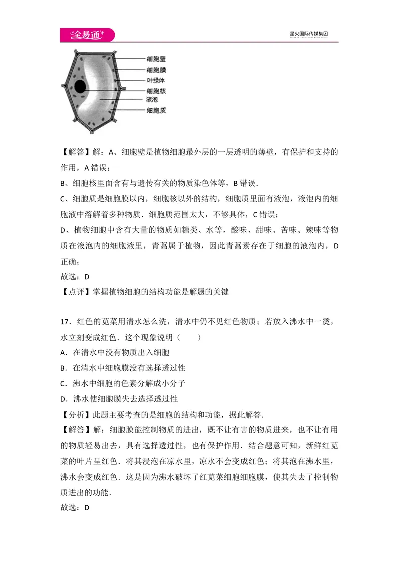 《初中生物七年级上人教版2.1章末1卷_初中全科目同步习题+精品试卷（7-9年级）_25秋初中生物《同步习题+精品试卷》_初中生物试卷（人教版）_《同步试题》_同步试题资源包（7A）》第9页预览
