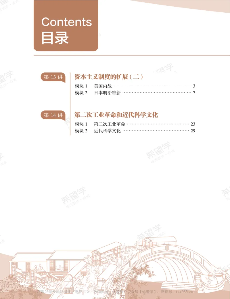《初三历史培训班学习用书-秋上-全国版A加-讲义2-正文-_26初三网课_2026初三历史都运欢_初三历史培训班（秋上·全国版·A+）-都运欢_讲义及拓展资料》第10页预览