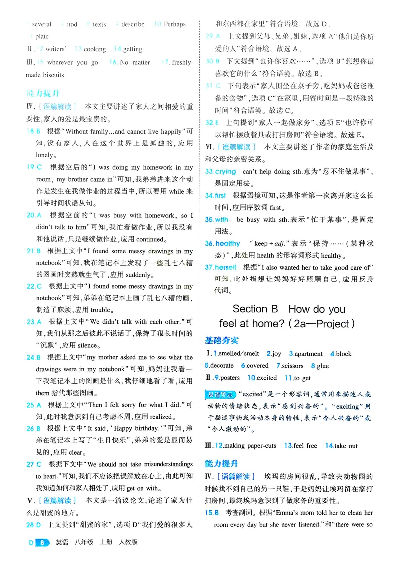 《英语8年级上册解析册_25秋《53同步》初中系列_26版《53同步》八上全科_2026五三同步八上英语》第10页预览