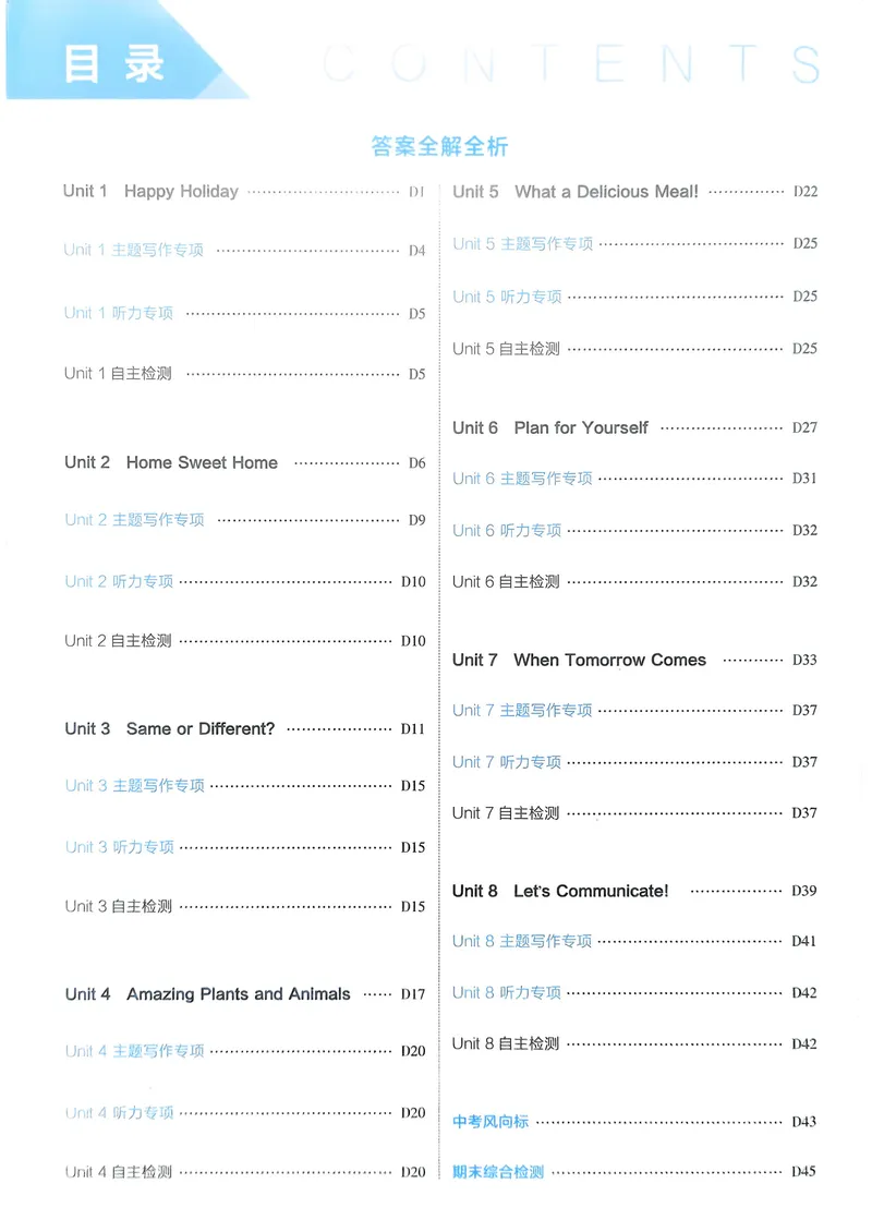 《英语8年级上册解析册_25秋《53同步》初中系列_26版《53同步》八上全科_2026五三同步八上英语》第2页预览