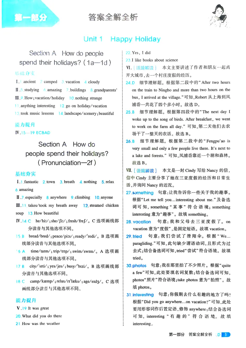 《英语8年级上册解析册_25秋《53同步》初中系列_26版《53同步》八上全科_2026五三同步八上英语》第3页预览