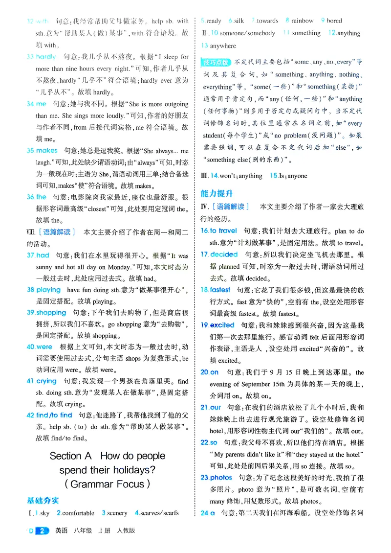 《英语8年级上册解析册_25秋《53同步》初中系列_26版《53同步》八上全科_2026五三同步八上英语》第4页预览