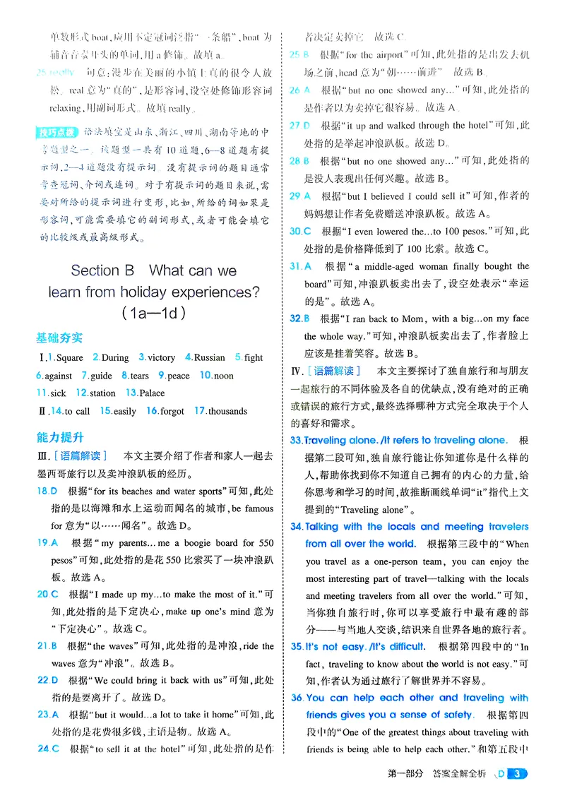 《英语8年级上册解析册_25秋《53同步》初中系列_26版《53同步》八上全科_2026五三同步八上英语》第5页预览