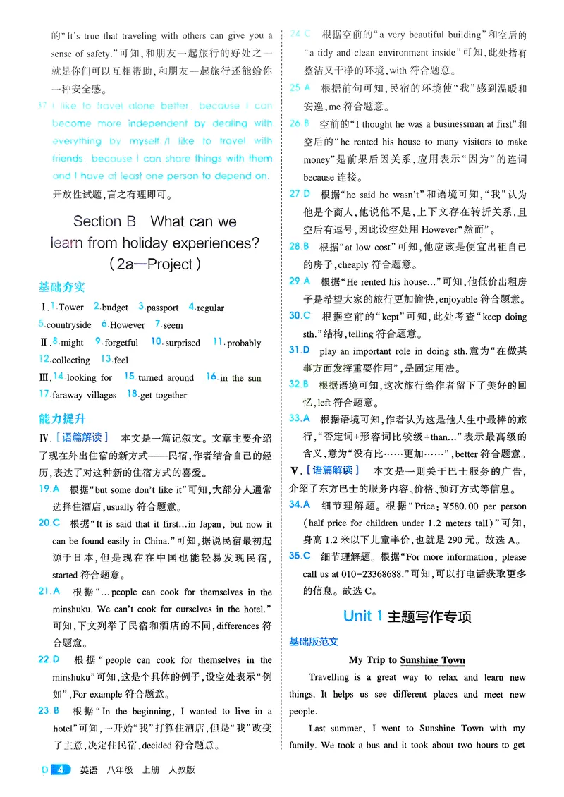 《英语8年级上册解析册_25秋《53同步》初中系列_26版《53同步》八上全科_2026五三同步八上英语》第6页预览