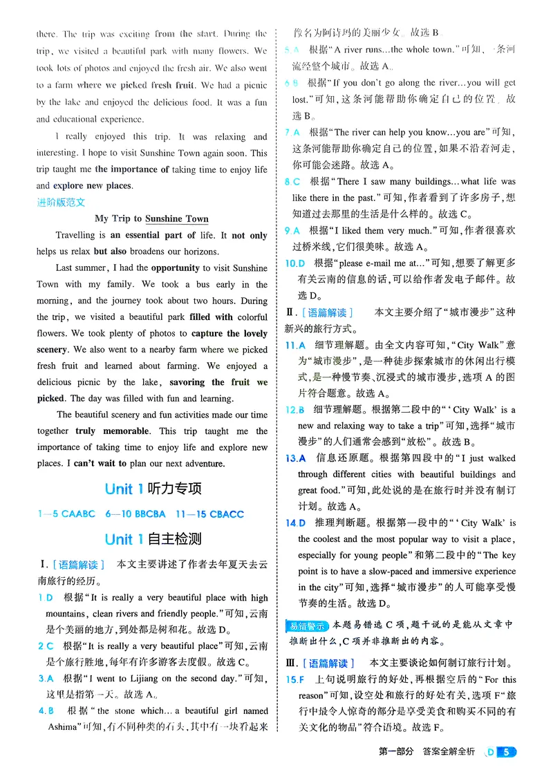 《英语8年级上册解析册_25秋《53同步》初中系列_26版《53同步》八上全科_2026五三同步八上英语》第7页预览