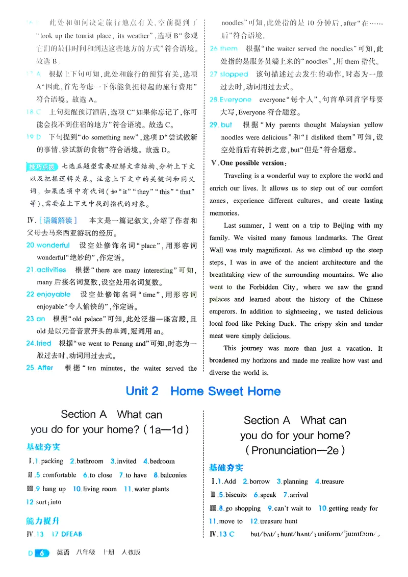 《英语8年级上册解析册_25秋《53同步》初中系列_26版《53同步》八上全科_2026五三同步八上英语》第8页预览