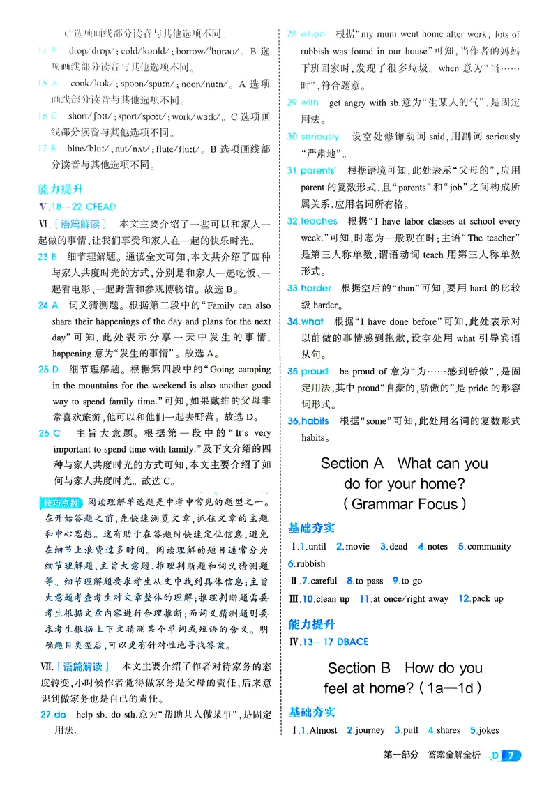 《英语8年级上册解析册_25秋《53同步》初中系列_26版《53同步》八上全科_2026五三同步八上英语》第9页预览