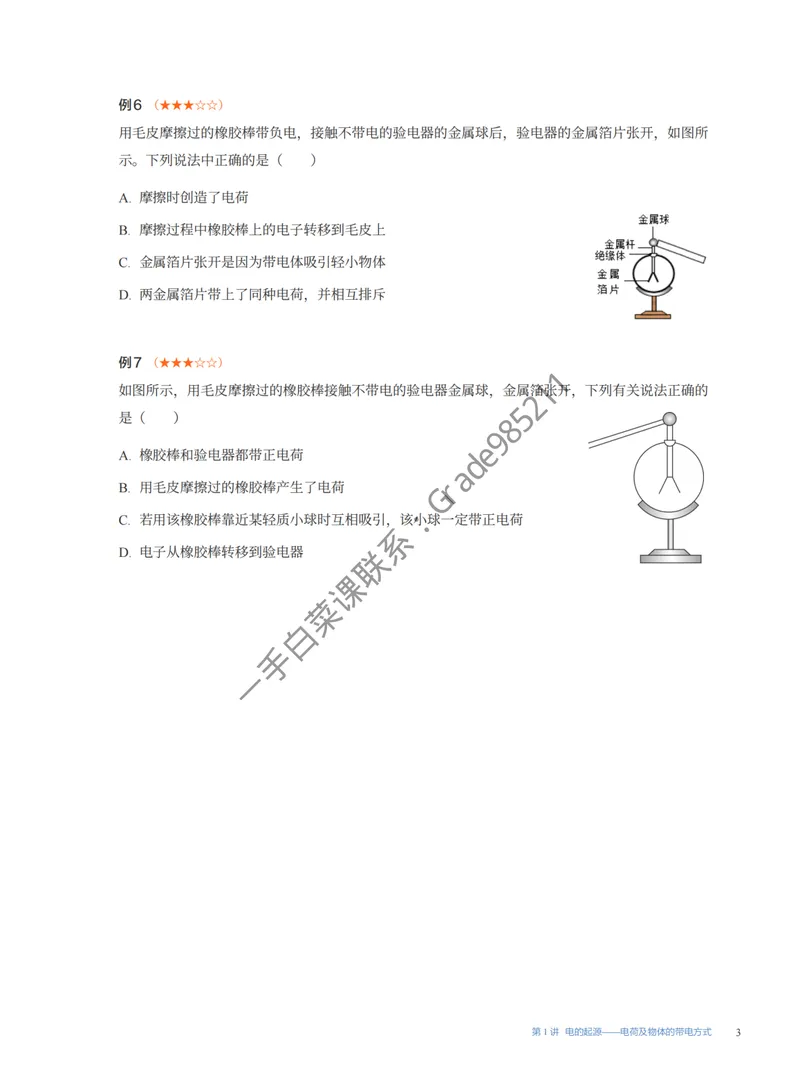 《2025秋初三物理S易错题专项1-7讲（全国通用版）_26初三网课_2026初三物理谭清军_2025初三秋上自然科学自主学习·TY·S-谭清军》第3页预览