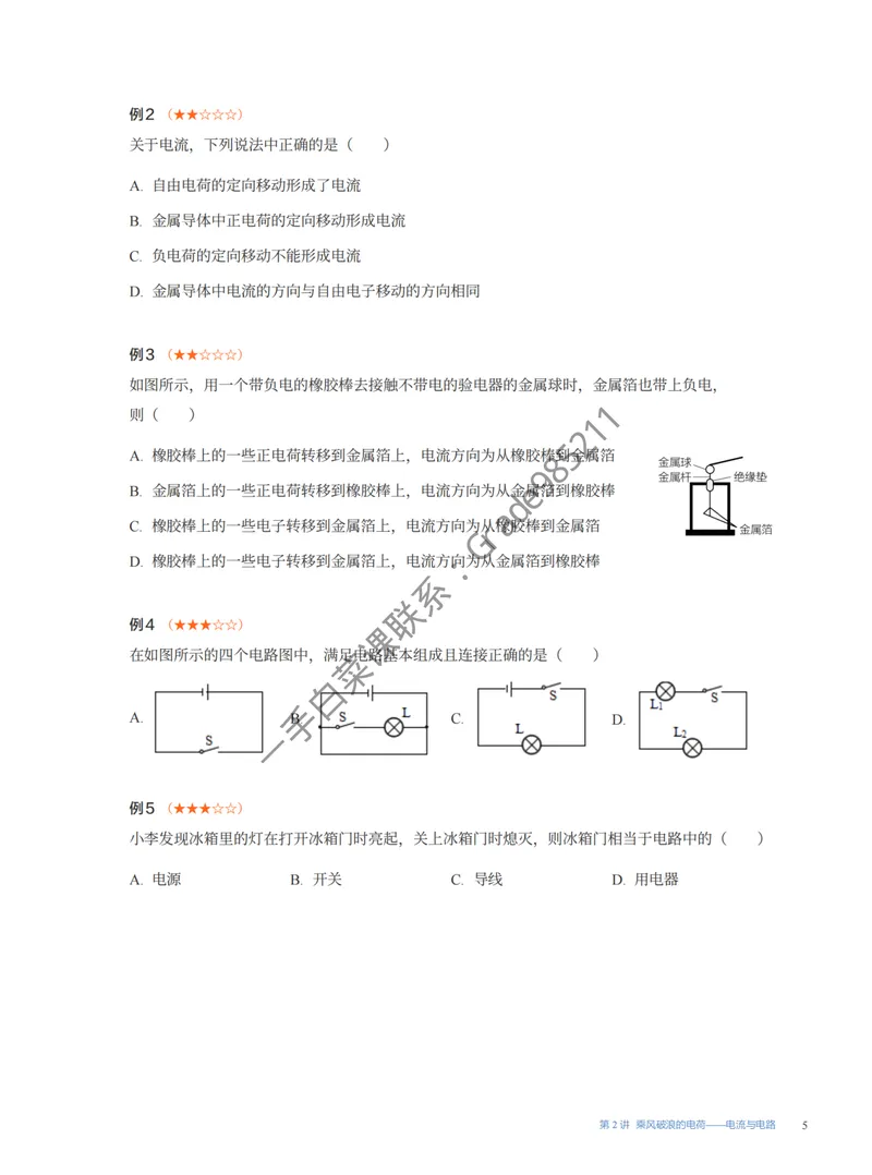 《2025秋初三物理S易错题专项1-7讲（全国通用版）_26初三网课_2026初三物理谭清军_2025初三秋上自然科学自主学习·TY·S-谭清军》第5页预览