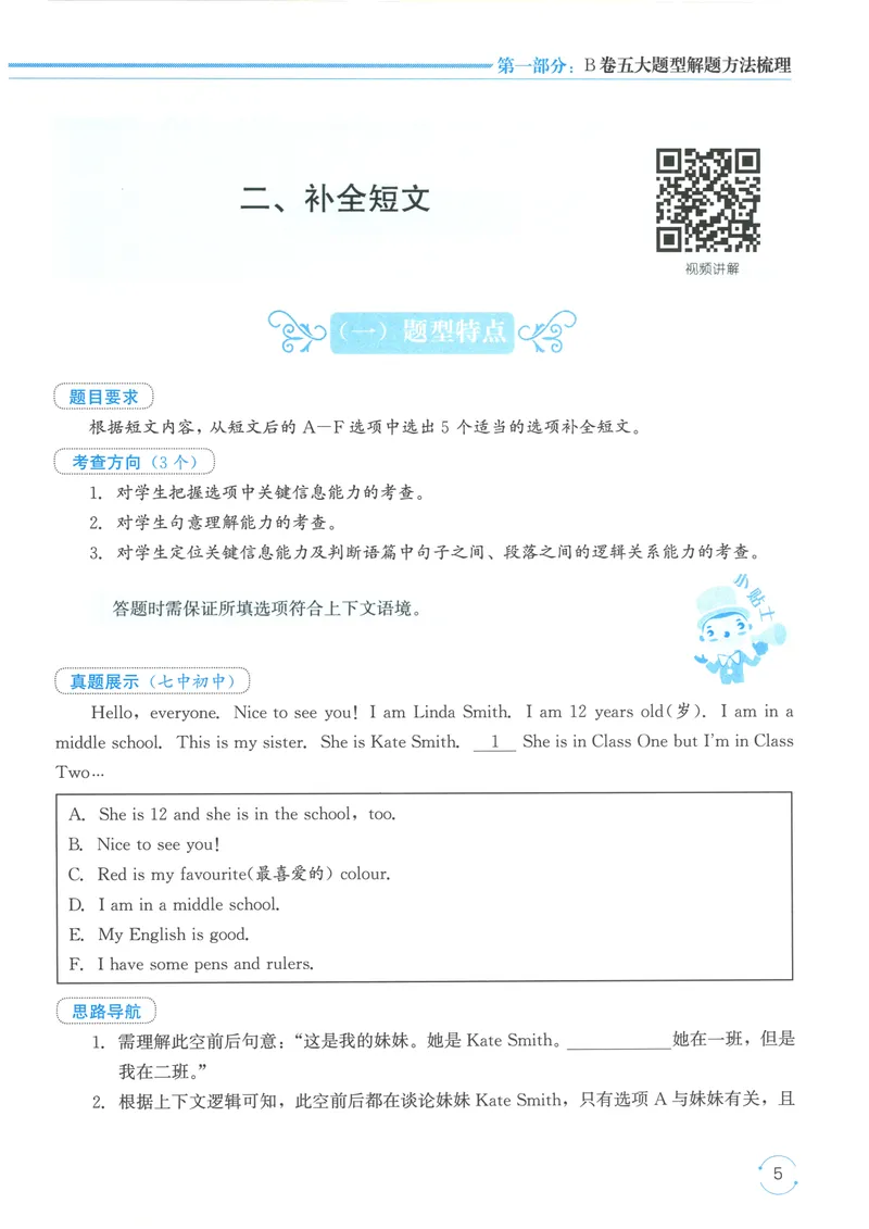 《名校题库-英语-7上_初中全科目同步习题+精品试卷（7-9年级）_25秋初中英语《同步习题+精品试卷》_初中英语（人教版）试卷_初中英语7-9年级上册_《名校题库》25秋》第10页预览