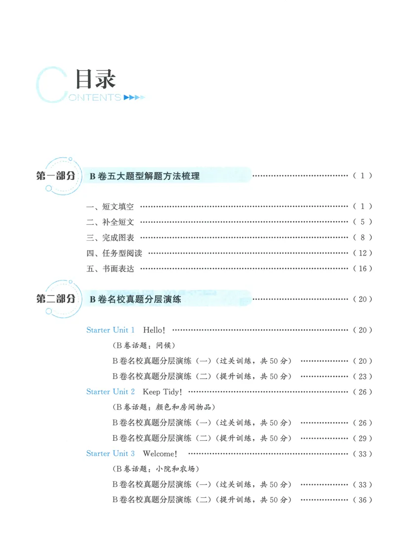 《名校题库-英语-7上_初中全科目同步习题+精品试卷（7-9年级）_25秋初中英语《同步习题+精品试卷》_初中英语（人教版）试卷_初中英语7-9年级上册_《名校题库》25秋》第3页预览