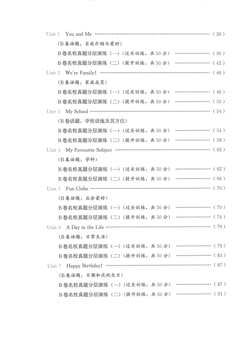 《名校题库-英语-7上_初中全科目同步习题+精品试卷（7-9年级）_25秋初中英语《同步习题+精品试卷》_初中英语（人教版）试卷_初中英语7-9年级上册_《名校题库》25秋》第4页预览