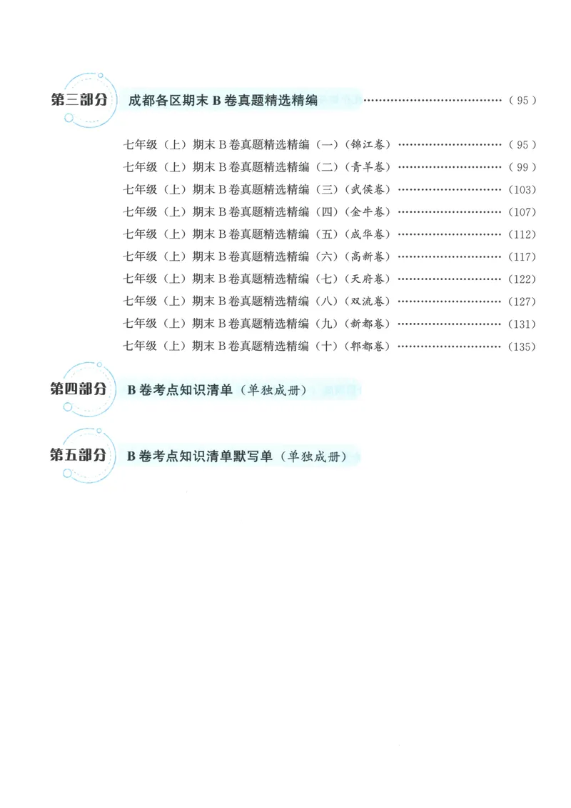 《名校题库-英语-7上_初中全科目同步习题+精品试卷（7-9年级）_25秋初中英语《同步习题+精品试卷》_初中英语（人教版）试卷_初中英语7-9年级上册_《名校题库》25秋》第5页预览