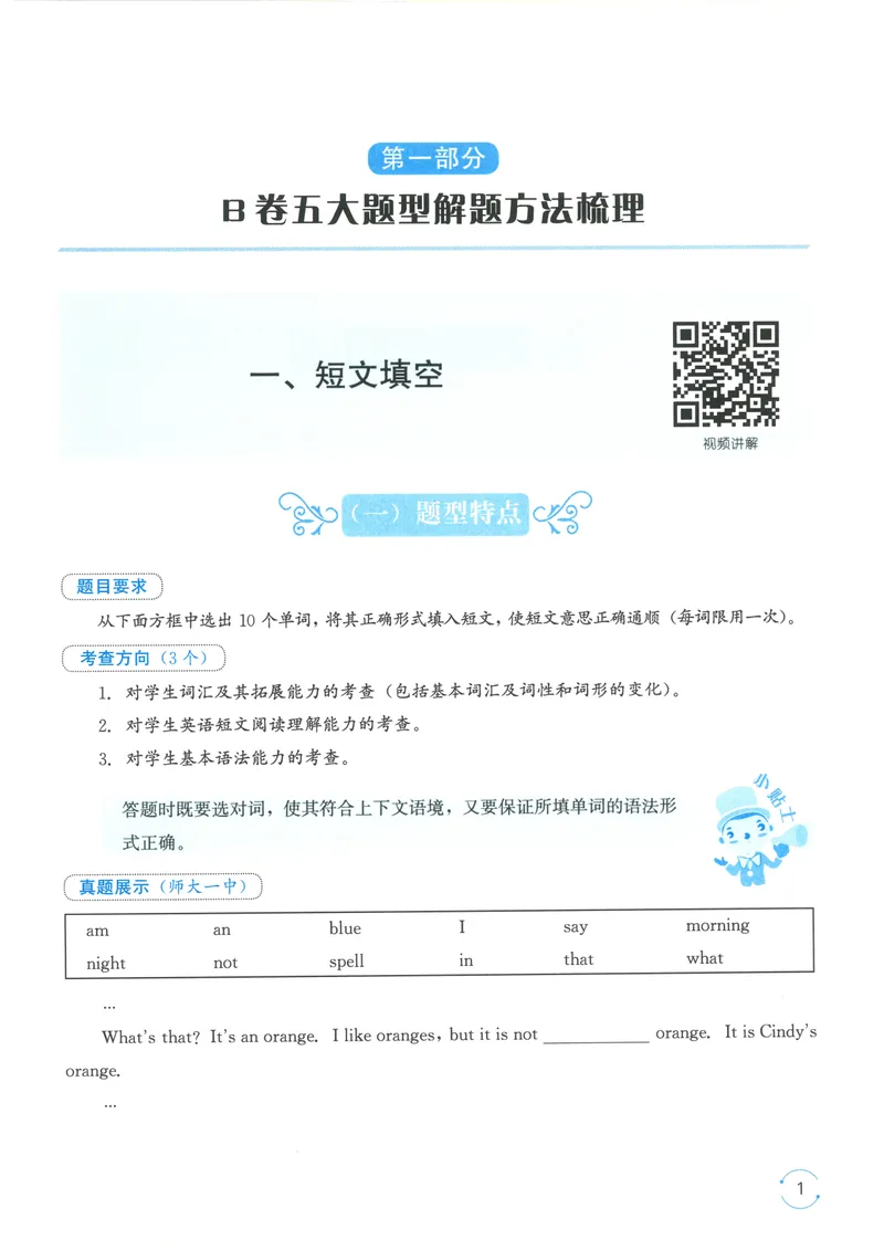 《名校题库-英语-7上_初中全科目同步习题+精品试卷（7-9年级）_25秋初中英语《同步习题+精品试卷》_初中英语（人教版）试卷_初中英语7-9年级上册_《名校题库》25秋》第6页预览