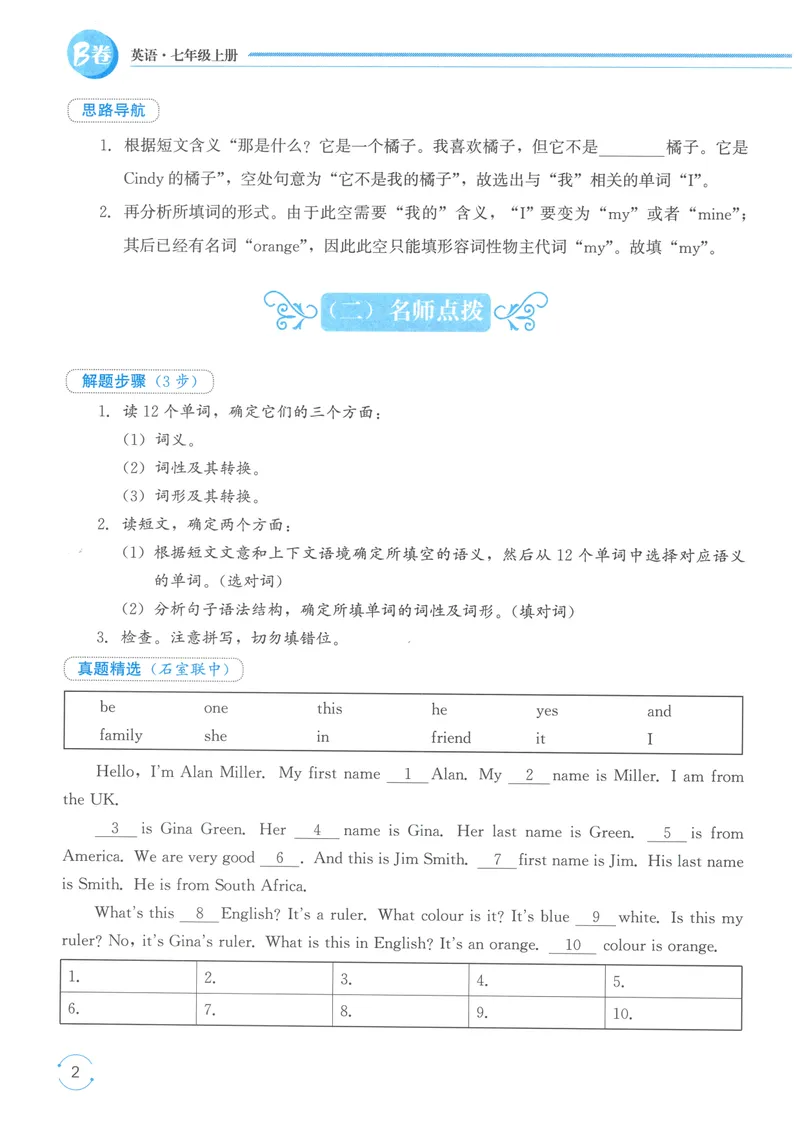 《名校题库-英语-7上_初中全科目同步习题+精品试卷（7-9年级）_25秋初中英语《同步习题+精品试卷》_初中英语（人教版）试卷_初中英语7-9年级上册_《名校题库》25秋》第7页预览