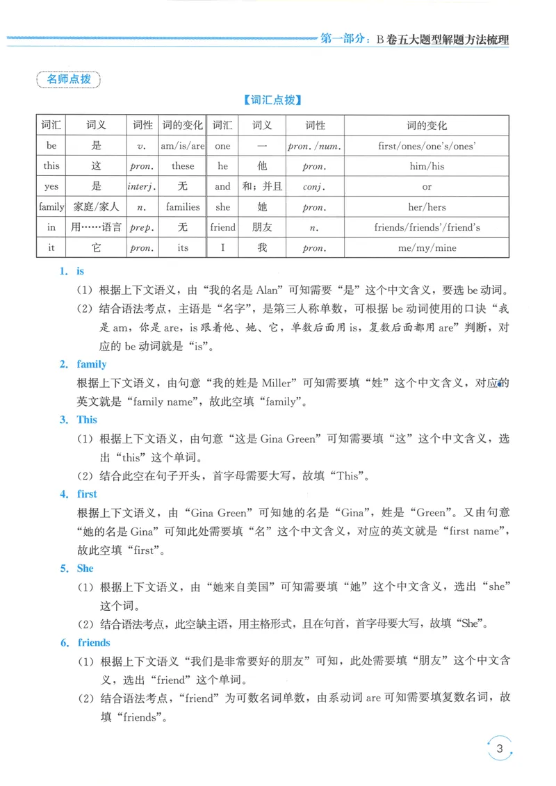 《名校题库-英语-7上_初中全科目同步习题+精品试卷（7-9年级）_25秋初中英语《同步习题+精品试卷》_初中英语（人教版）试卷_初中英语7-9年级上册_《名校题库》25秋》第8页预览