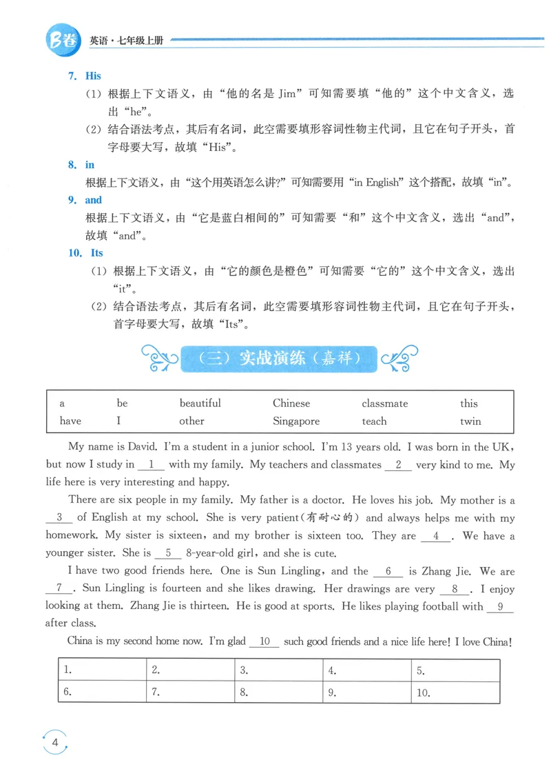 《名校题库-英语-7上_初中全科目同步习题+精品试卷（7-9年级）_25秋初中英语《同步习题+精品试卷》_初中英语（人教版）试卷_初中英语7-9年级上册_《名校题库》25秋》第9页预览