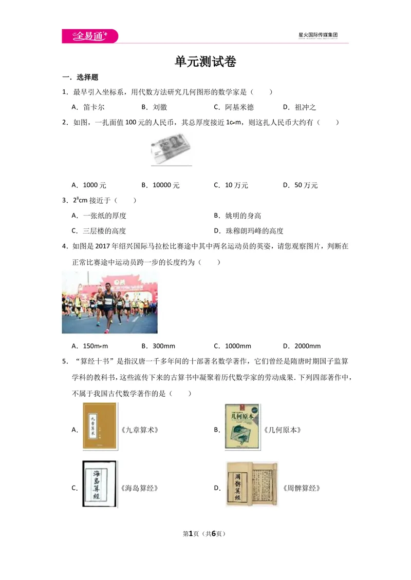《初中数学苏科七上第1章测试卷_初中全科目同步习题+精品试卷（7-9年级）_25秋初中数学《同步习题+精品试卷》_初中数学苏科版试卷_《同步试题》_同步试题资源包（7A）》第1页预览