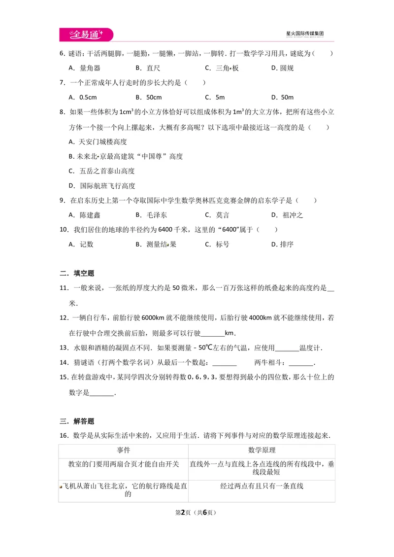 《初中数学苏科七上第1章测试卷_初中全科目同步习题+精品试卷（7-9年级）_25秋初中数学《同步习题+精品试卷》_初中数学苏科版试卷_《同步试题》_同步试题资源包（7A）》第2页预览
