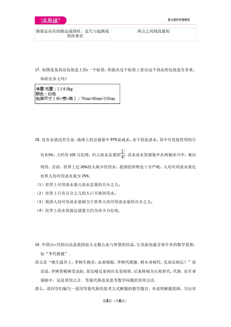 《初中数学苏科七上第1章测试卷_初中全科目同步习题+精品试卷（7-9年级）_25秋初中数学《同步习题+精品试卷》_初中数学苏科版试卷_《同步试题》_同步试题资源包（7A）》第3页预览