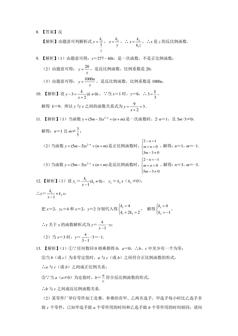 《初中数学+八年级下册+第11章反比例函数+第1课时反比例函数作业_1答案_初中全科目同步习题+精品试卷（7-9年级）_25秋初中数学《同步习题+精品试卷》_初中数学苏科版试卷_《优秀作业单》》第2页预览