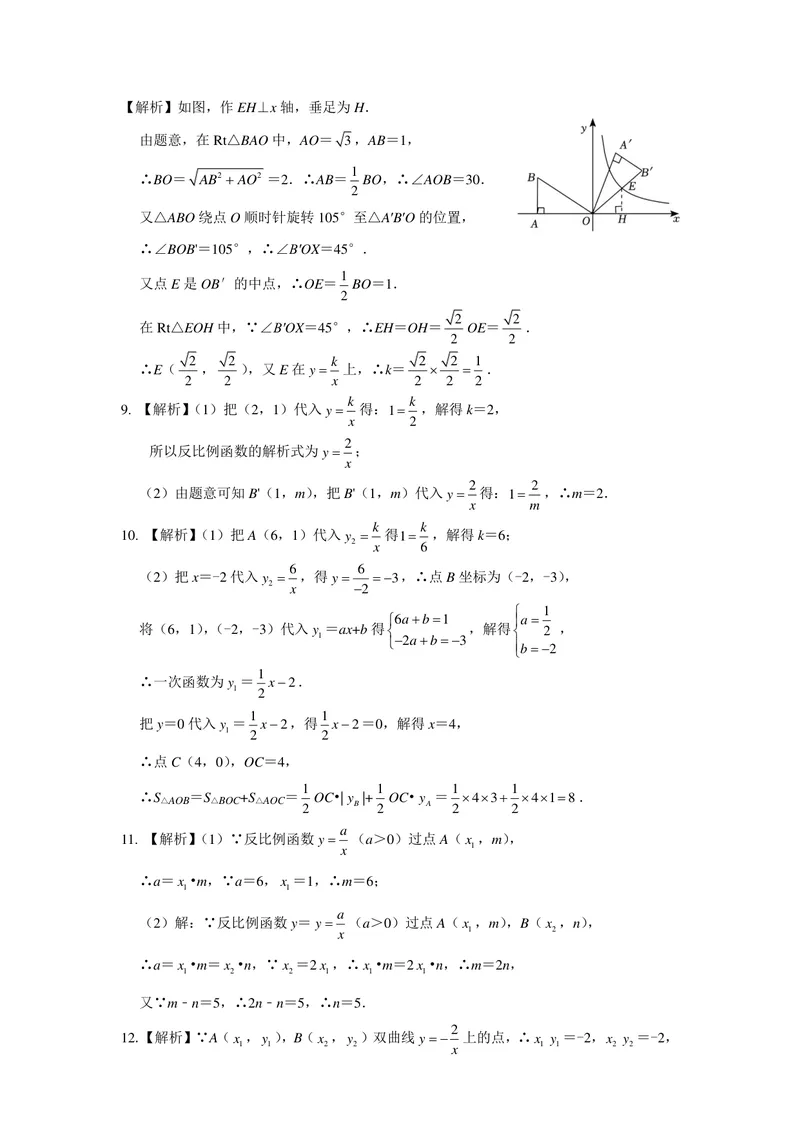 《初中数学+八年级下册+第11章反比例函数+第1课时反比例函数作业_1答案_初中全科目同步习题+精品试卷（7-9年级）_25秋初中数学《同步习题+精品试卷》_初中数学苏科版试卷_《优秀作业单》》第5页预览
