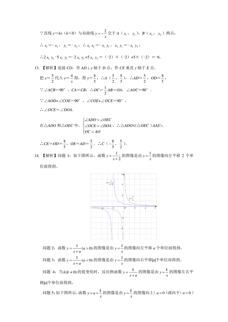 《初中数学+八年级下册+第11章反比例函数+第1课时反比例函数作业_1答案_初中全科目同步习题+精品试卷（7-9年级）_25秋初中数学《同步习题+精品试卷》_初中数学苏科版试卷_《优秀作业单》》第6页预览