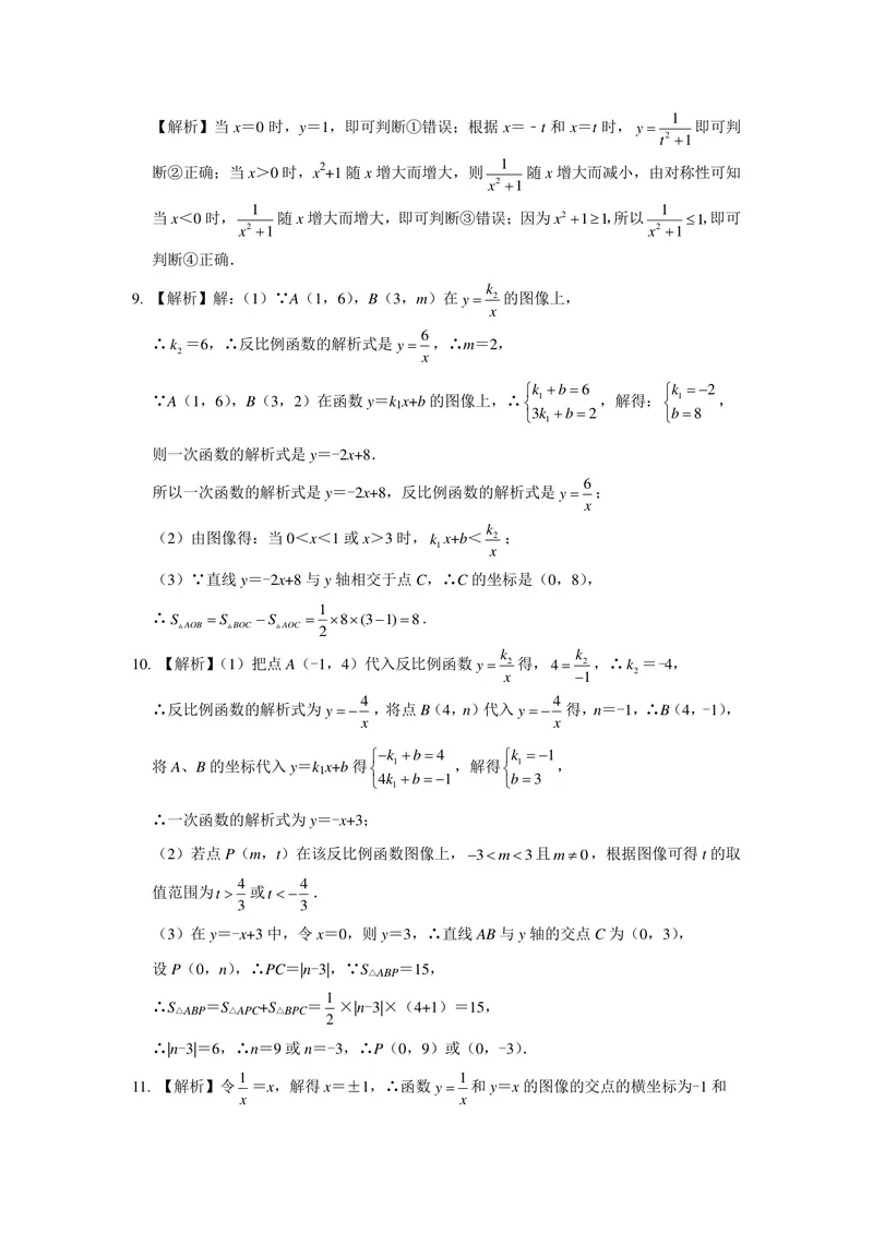 《初中数学+八年级下册+第11章反比例函数+第1课时反比例函数作业_1答案_初中全科目同步习题+精品试卷（7-9年级）_25秋初中数学《同步习题+精品试卷》_初中数学苏科版试卷_《优秀作业单》》第9页预览