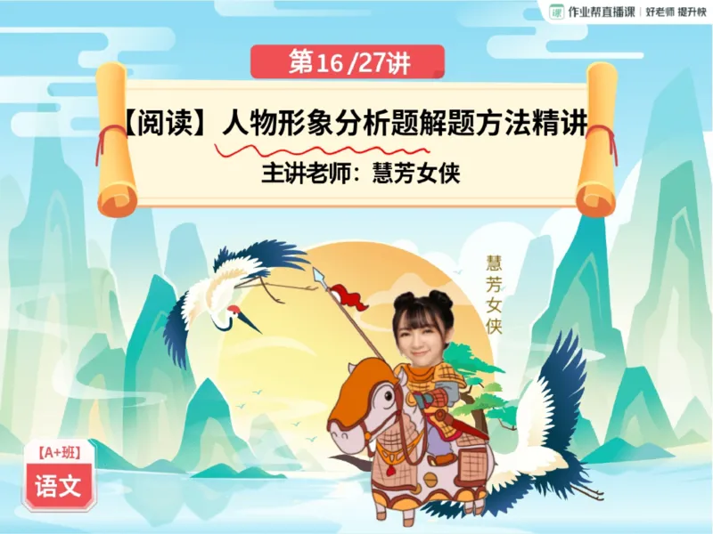 《05.课堂笔记主讲课中笔记_2025初一网课_25初一语文_2025初一语文贾慧芳A+秋下_00.课堂笔记》第2页预览