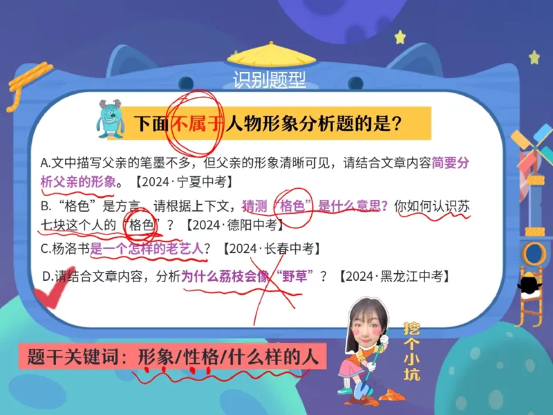 《05.课堂笔记主讲课中笔记_2025初一网课_25初一语文_2025初一语文贾慧芳A+秋下_00.课堂笔记》第8页预览