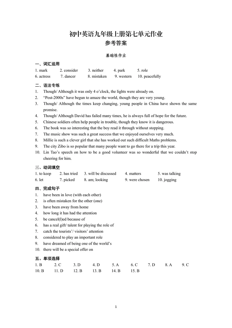 《初中英语九年级上册第七单元作业_1答案_初中全科目同步习题+精品试卷（7-9年级）_25秋初中英语《同步习题+精品试卷》_初中英语（译林版）试卷_《优秀作业单》_九年级》第1页预览