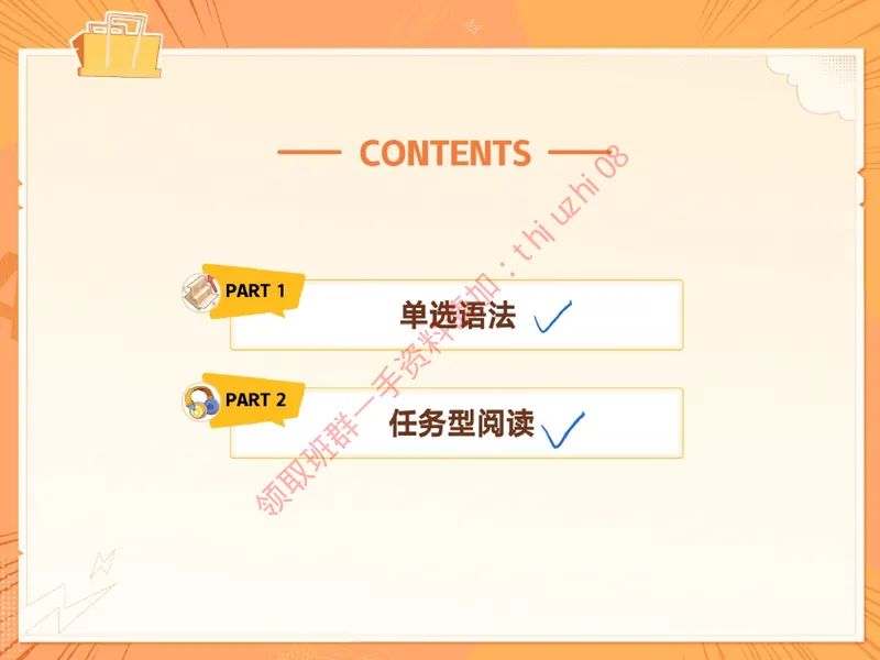 《04.课堂笔记主讲课中笔记_26初三网课_2026初三英语万雨露_3.2.2025秋上.A+班初三英语培训班（万雨露）_课堂笔记》第2页预览