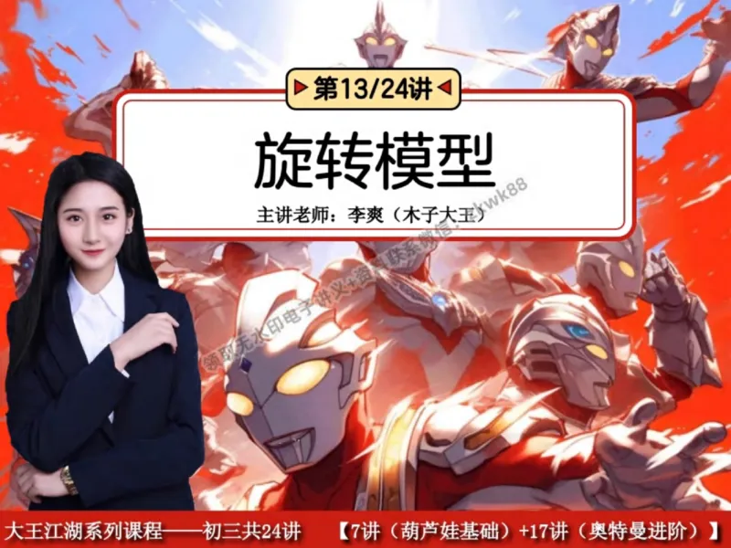 《01.课堂笔记主讲课中笔记_25初三数学_25初三李爽数学（作业帮）_课堂笔记》第3页预览