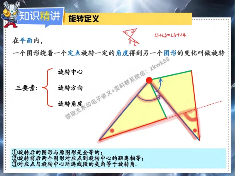 《01.课堂笔记主讲课中笔记_25初三数学_25初三李爽数学（作业帮）_课堂笔记》第8页预览