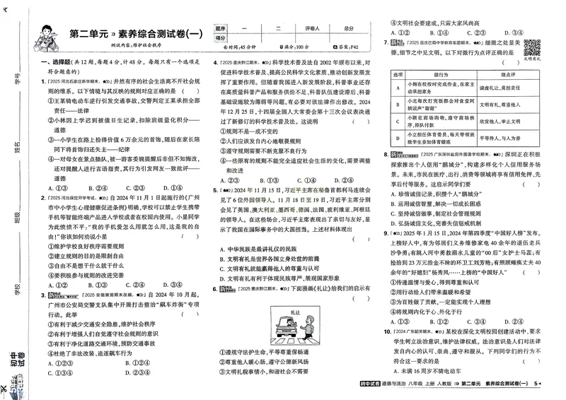 《道法8年级上册_25秋《53同步》初中系列_202653同步试卷八上小四门》第10页预览