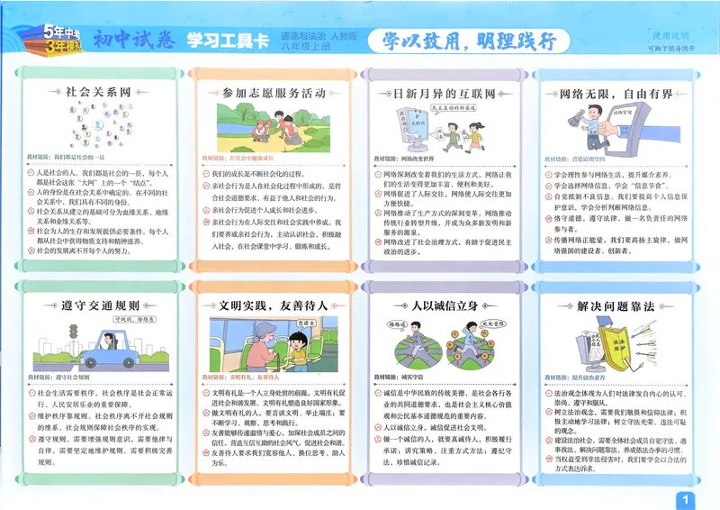 《道法8年级上册_25秋《53同步》初中系列_202653同步试卷八上小四门》第2页预览