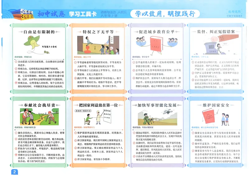 《道法8年级上册_25秋《53同步》初中系列_202653同步试卷八上小四门》第3页预览