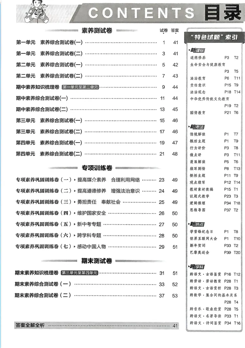 《道法8年级上册_25秋《53同步》初中系列_202653同步试卷八上小四门》第4页预览