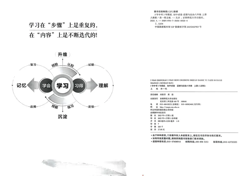 《道法8年级上册_25秋《53同步》初中系列_202653同步试卷八上小四门》第5页预览