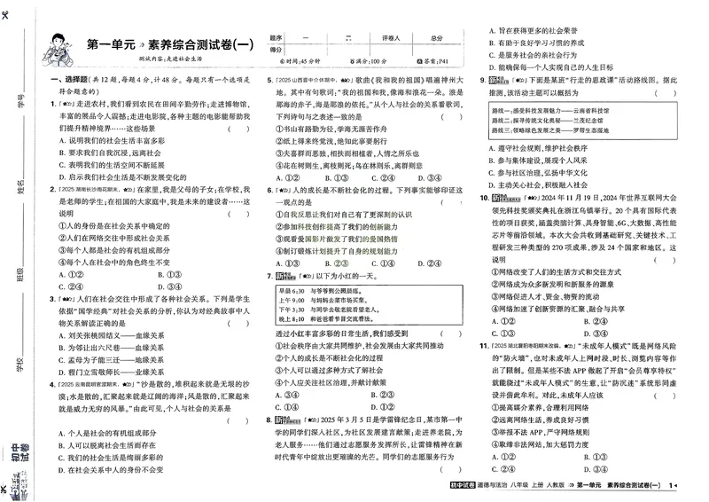《道法8年级上册_25秋《53同步》初中系列_202653同步试卷八上小四门》第6页预览