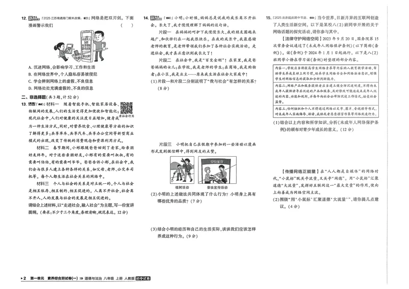 《道法8年级上册_25秋《53同步》初中系列_202653同步试卷八上小四门》第7页预览