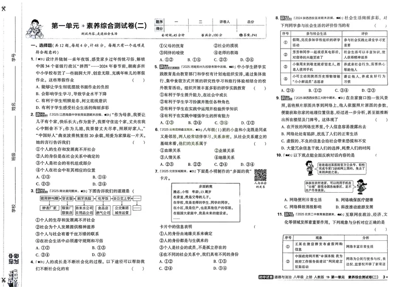 《道法8年级上册_25秋《53同步》初中系列_202653同步试卷八上小四门》第8页预览